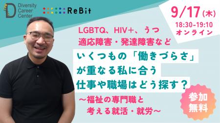 【9/17オンライン開催】LGBTQ、HIV+、うつ・適応障害 【9/17オンライン開催】LGBTQ、HIV+、うつ・適応障害