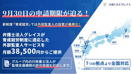 9月30日の申請期限が迫る!育成就労制度に適応した外 9月30日の申請期限が迫る!育成就労制度に適応した外