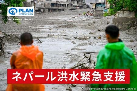 【ネパール洪水 緊急支援活動開始】大規模洪水と土石