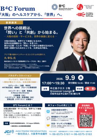 大阪の技術・サービスを世界へ。海外進出を目指す地元