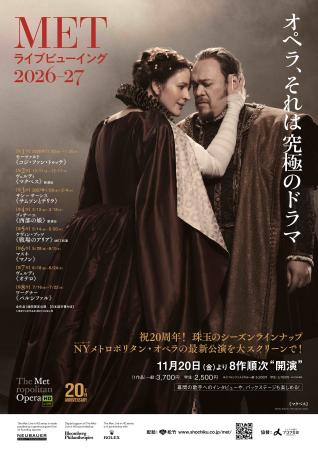 11月20日(金)より開幕、METライブビューイング2026-27