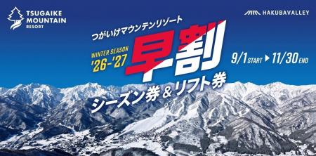 長野県HAKUBA VALLEY 「つがいけマウンテンリゾート」