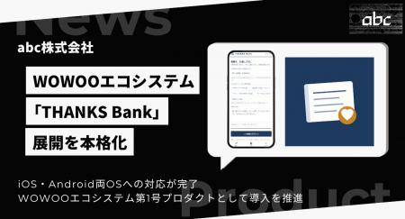abc株式会社、店舗から顧客へ感謝を贈る「THANKS Bank abc株式会社、店舗から顧客へ感謝を贈る「THANKS Bank