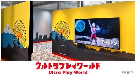 ぐりんぱ「M78ウルトラマンパーク」に体験型ゾーンが ぐりんぱ「M78ウルトラマンパーク」に体験型ゾーンが