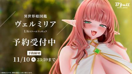 ピンク肌のエルフお姉さん「ヴェルミリア」がフィギュ ピンク肌のエルフお姉さん「ヴェルミリア」がフィギュ