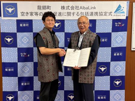 株式会社AlbaLink、鹿児島県龍郷町と「空き家等の流通