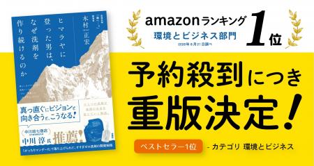 【発売前重版決定】Amazon「環境とビジネス」1位。“す