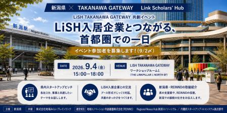 【イベント開催】新潟県×LiSH共創イベントを開催しま 【イベント開催】新潟県×LiSH共創イベントを開催しま