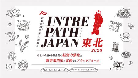 インターウォーズ、経済産業省事業に2年連続採択 「I インターウォーズ、経済産業省事業に2年連続採択 「I