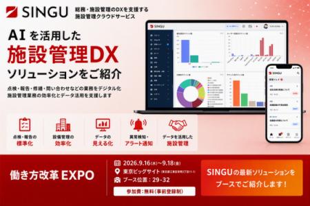 パソナ日本総務部、施設管理クラウドサービス「SINGU