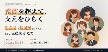 【調査報告&セミナー開催】中高生世代4,000人調査報 【調査報告&セミナー開催】中高生世代4,000人調査報