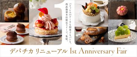 【西武池袋本店】約50種類の限定商品が集結！今だけ、
