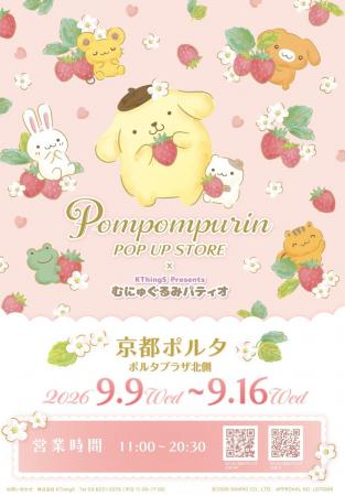 ポムポムプリン30thエポスカード新デザインデビュー記 ポムポムプリン30thエポスカード新デザインデビュー記