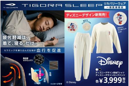 大人気リカバリーウェア「TIGORA SLEEP」レディutf-8