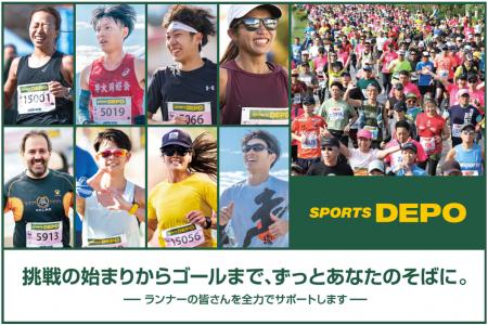 全国のランナーを全力サポート　スポーツデポ・Autf-8