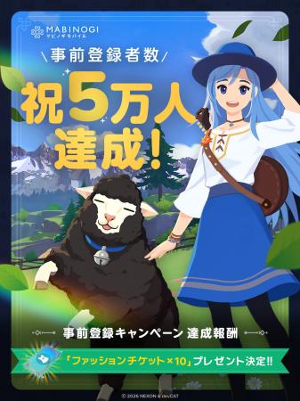 新作オンラインRPG『マビノギモバイル』の事前登録者