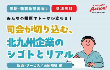 【みんなの投票でトークが変わる!?】就職・転職希望 【みんなの投票でトークが変わる!?】就職・転職希望