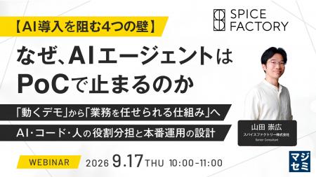 【セミナー開催】「AI導入を阻む4つの壁」なぜ、AIエ