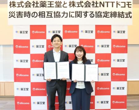株式会社薬王堂と株式会社ＮＴＴドコモ災害時の相互協