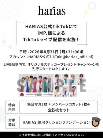 【HARIAS×IMP.】HARIAS公式TikTokにて、IMP.によるTik