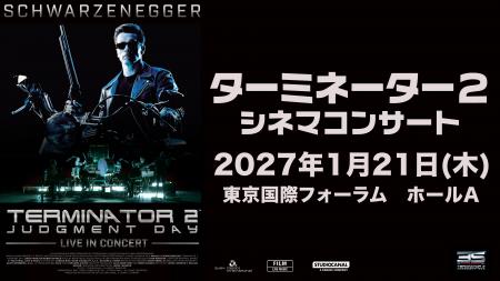 劇場公開３５周年を記念し、生演奏でよみがえる「ター