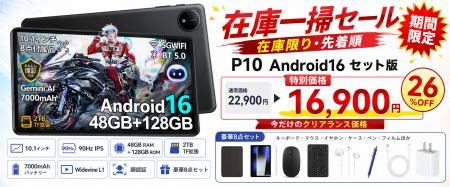 【Amazon限定・7日間26％OFF】Android 16搭載「P10 セ