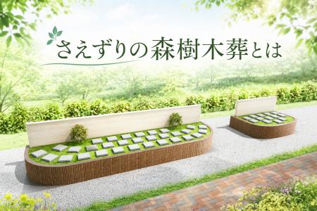 釣月寺(静岡県沼津市)が新樹木葬「さえずりの森 樹 釣月寺(静岡県沼津市)が新樹木葬「さえずりの森 樹