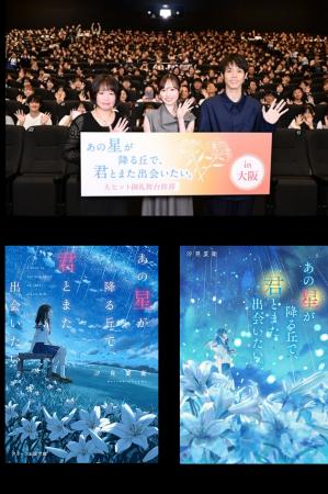 観客動員100万人突破！映画『あの星が降る丘で、君と