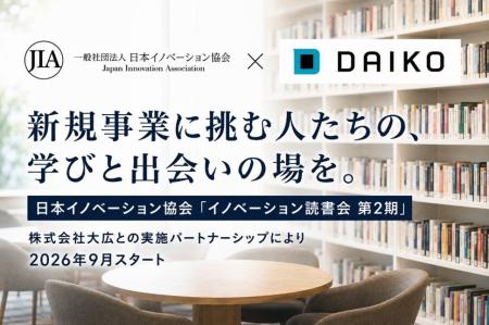 新規事業に挑む人たちの、学びと出会いの場を。日本イ 新規事業に挑む人たちの、学びと出会いの場を。日本イ