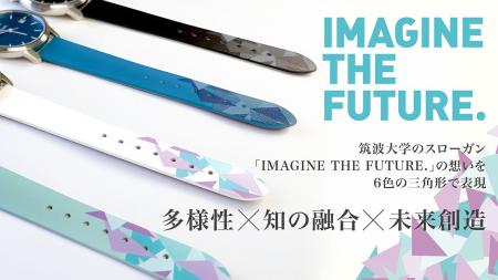 【未来を紡ぐものづくり】学生のアイデアをプロ時計メ