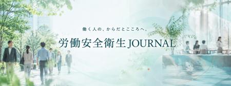 健康をつくるのは、会社か? 自分か? 国か? 「労働 健康をつくるのは、会社か? 自分か? 国か? 「労働
