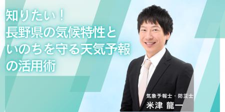 【NHKカルチャー】テレビ山梨「スゴろく」出演中の米