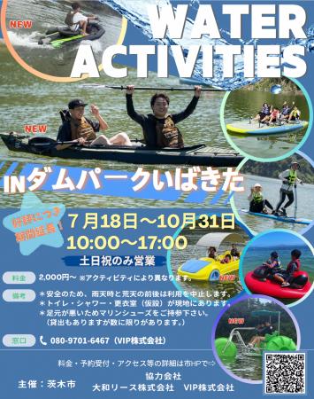 【大阪府茨木市】湖面アクティビティ社会実験の延長に