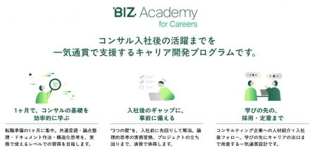 Biz Architectsが提供するキャリア開発プログラム「Bi Biz Architectsが提供するキャリア開発プログラム「Bi