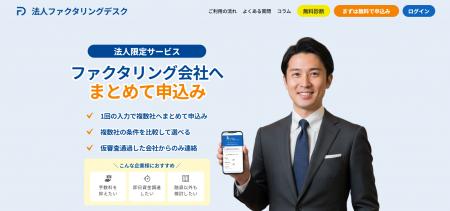 法人のファクタリング申込みを一度で複数社へ。法人限 法人のファクタリング申込みを一度で複数社へ。法人限