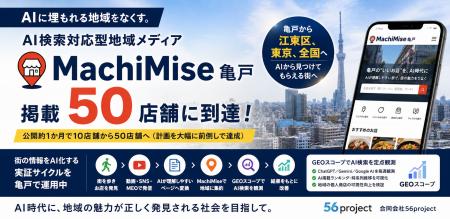 「AIに埋もれる地域」をなくす。AI検索対応型地域メデ