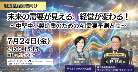 【講演レポート】「中堅中小製造業のためのAI需要予測
