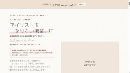 KATE stage LASH ケイトステージラッシュ練馬店、2026