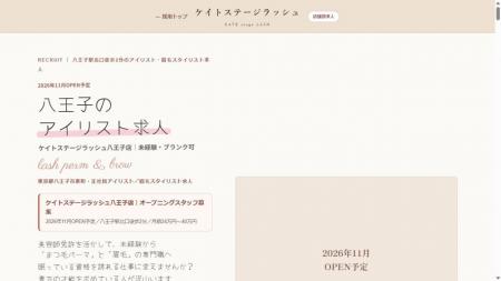 KATE stage LASH八王子店、2026年11月開業予定 駅徒歩