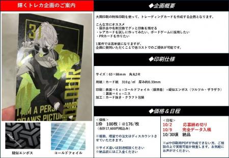 カードゲーム・トレカ市場は約3,384億円へ。大興印刷