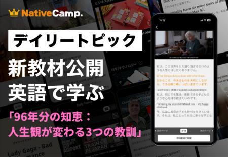 【英語×人生哲学】ネイティブキャンプ、人気教材「デ