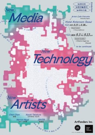 台湾と日本のアーティストがソウルで交差する。AI時代