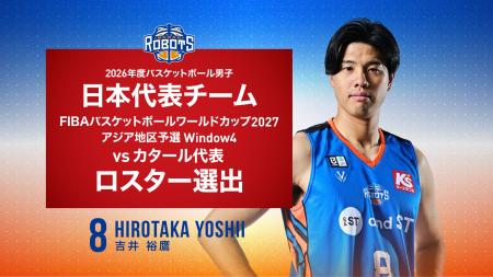 #8 吉井 裕鷹選手 2026年度バスケットボール男子日本 #8 吉井 裕鷹選手 2026年度バスケットボール男子日本