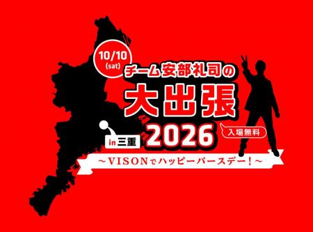 『NISSANあ、安部礼司-BEYOND THE AVERAGE-』チーム安