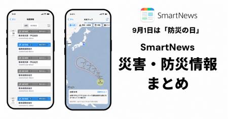 9月1日は「防災の日」 日頃の備えといざというとutf-8