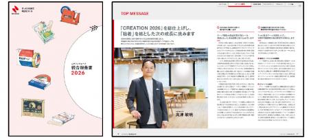 「ニチバングループ統合報告書2026」発行のお知らせ 「ニチバングループ統合報告書2026」発行のお知らせ