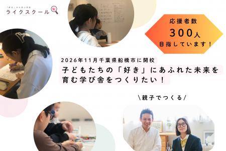 「より多くの方の共感を集めたい」──不登校を経験した