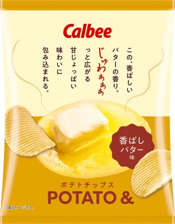 気分に合わせて選ぶ、新しいポテトチップスシリーズ誕 気分に合わせて選ぶ、新しいポテトチップスシリーズ誕
