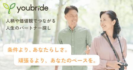 婚活マッチングアプリ『youbride』がリブランディング