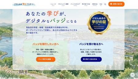 【インフォザイン】気仙沼発、地域まるごとオープンバ